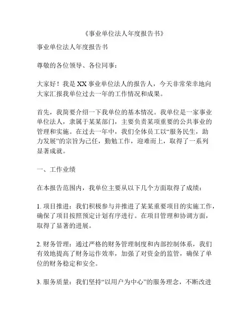 《事业单位法人年度报告书》