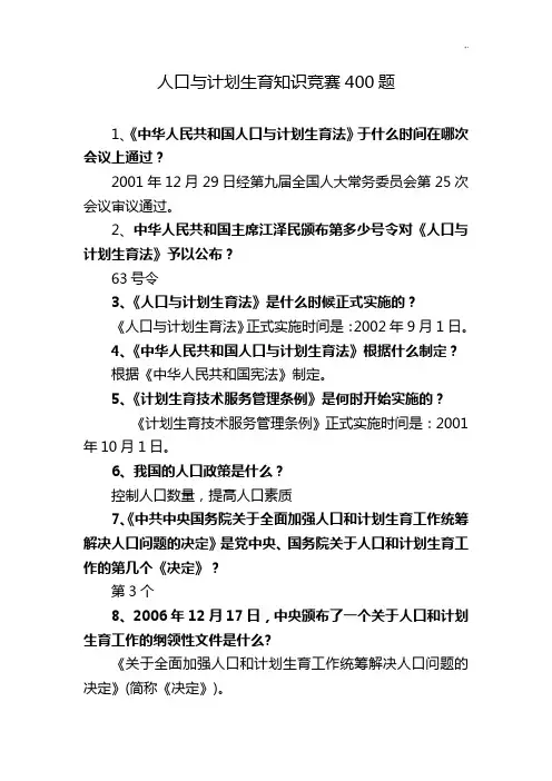 计划生育学习知识竞赛100