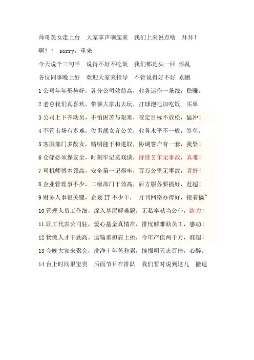 天津公司三句半台词