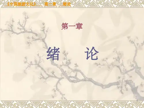 旅游文化ppt