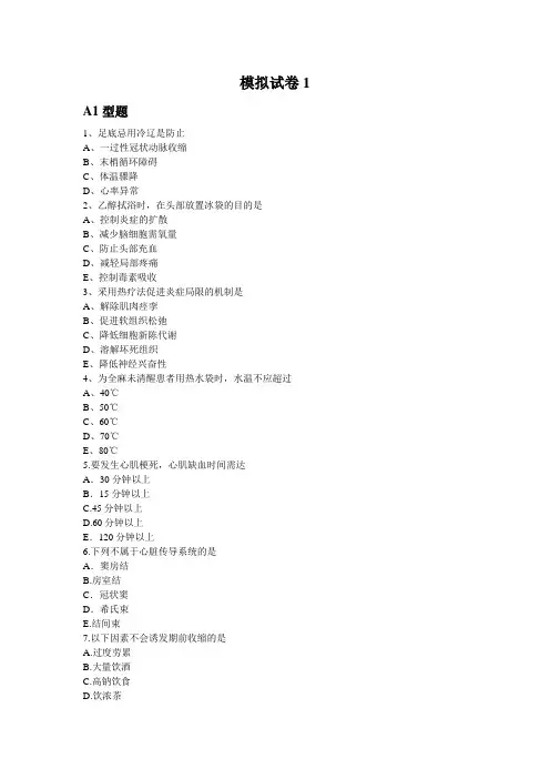 模拟试卷1