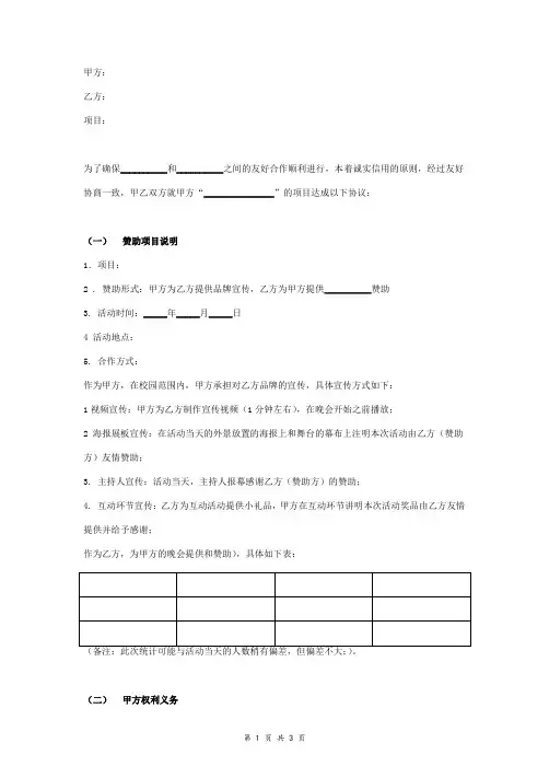校园活动赞助合同协议书范本 标准版