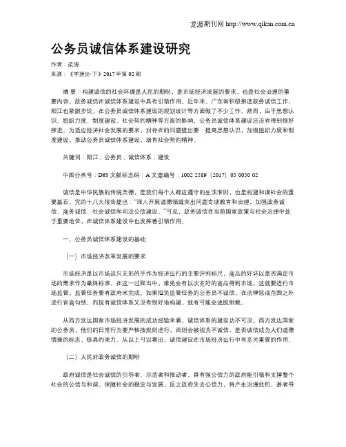 公务员诚信体系建设研究