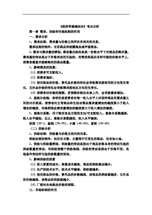 经济学基础知识(2011)
