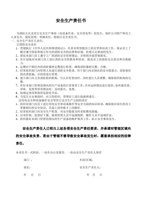 工厂安全生产责任书