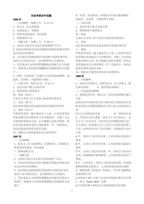 民法考研历年试题
