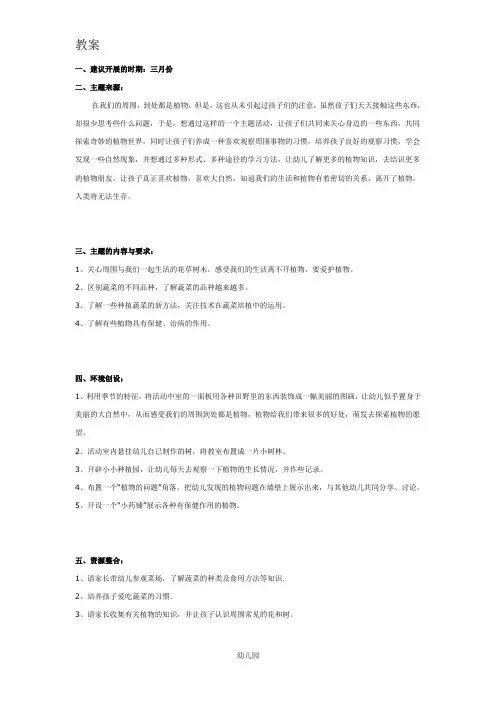 幼儿园教案有用的植物(大班主题)