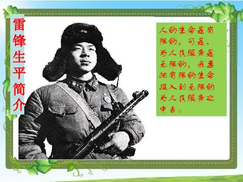 雷锋生平简介ppt课件