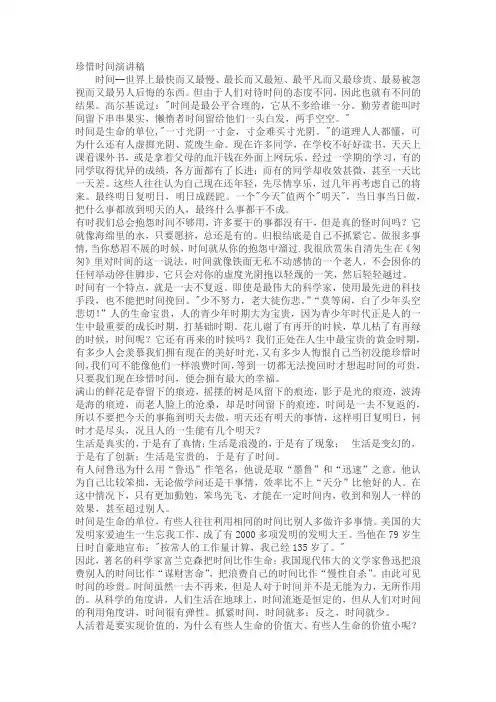 珍惜时间演讲稿