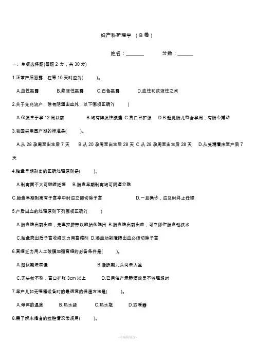 妇产科护理学试题及答案B卷