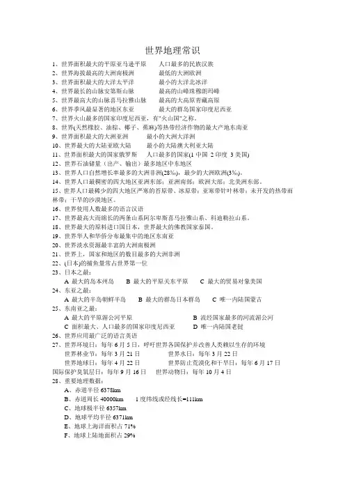 世界地理常识