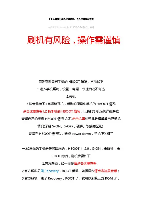 新人请看HTC G11刷机步骤详解