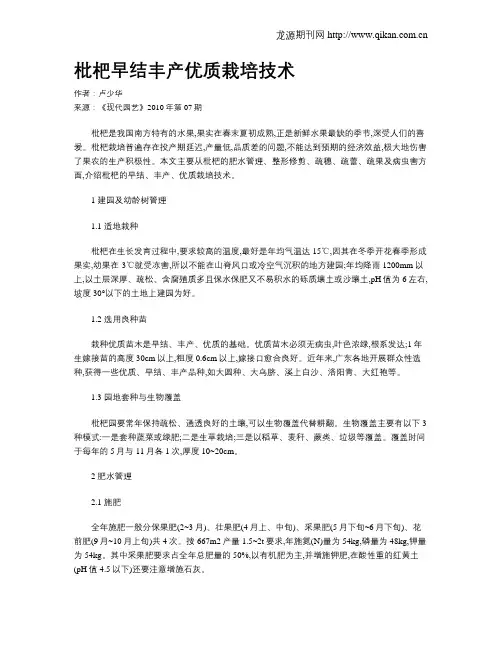 枇杷早结丰产优质栽培技术