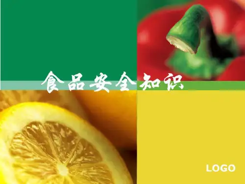 《食品安全知识》PPT课件