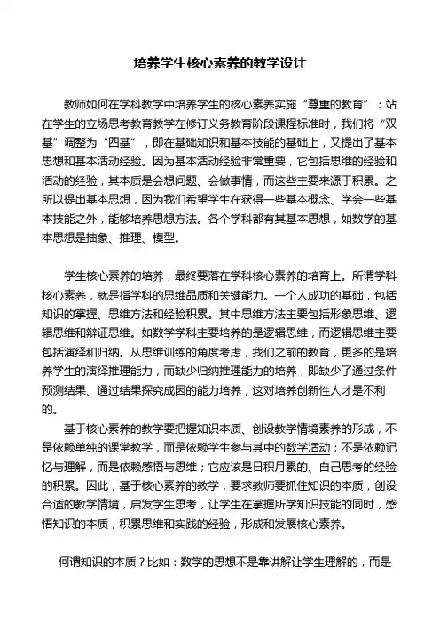 培养学生核心素养教学设计