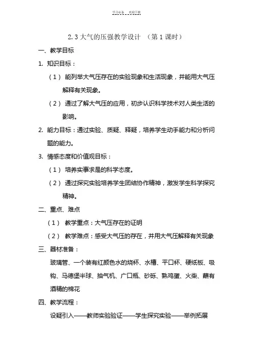 大气的压强教案