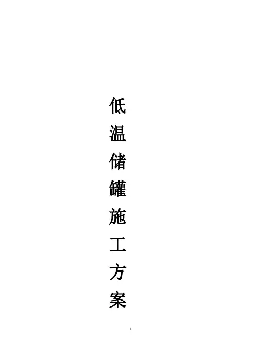 储罐施工方案2