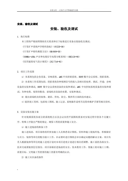 视频会议系统安装验收及调试