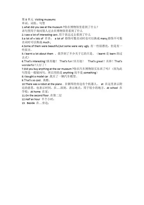 六年级英语上册第八单元复习目标(上海教育出版社,三年级起点)