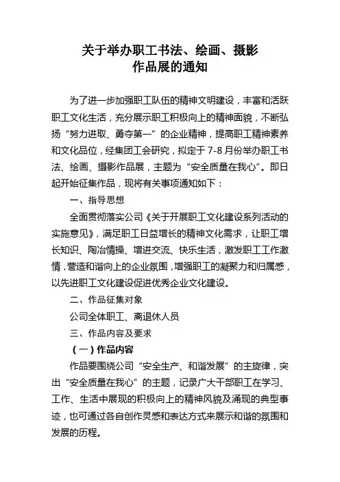 关于举办职工书法、美术、摄影比赛的通知