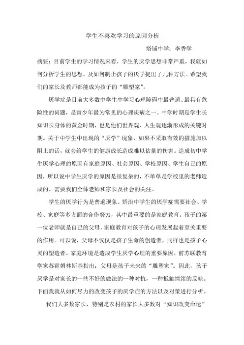 初中生厌学心理成因的分析及对策