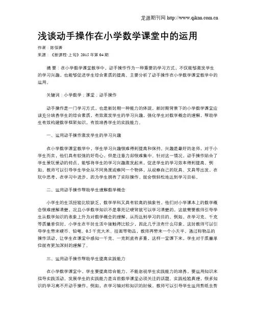 浅谈动手操作在小学数学课堂中的运用