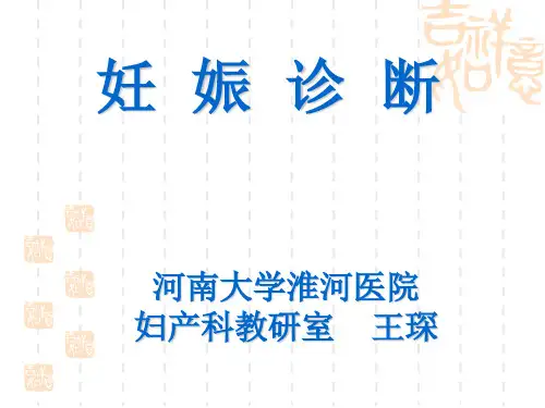 妊娠诊断