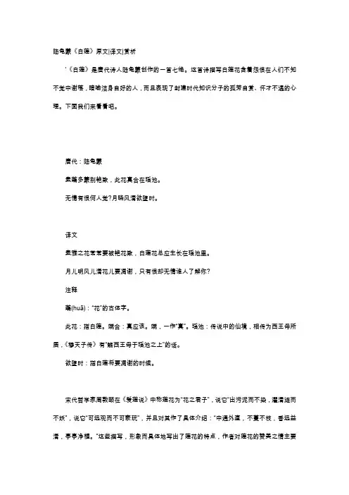 唐诗赏析-陆龟蒙《白莲》原文译文赏析