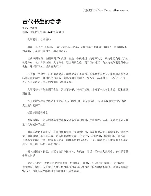 古代书生的游学