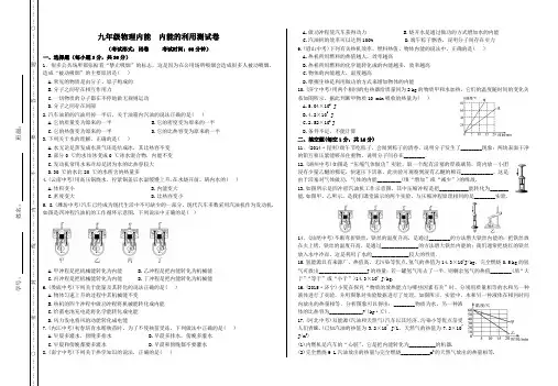 九年级物理内能  内能的利用测试卷