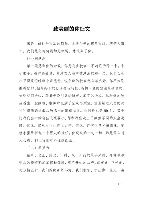 致美丽的你征文