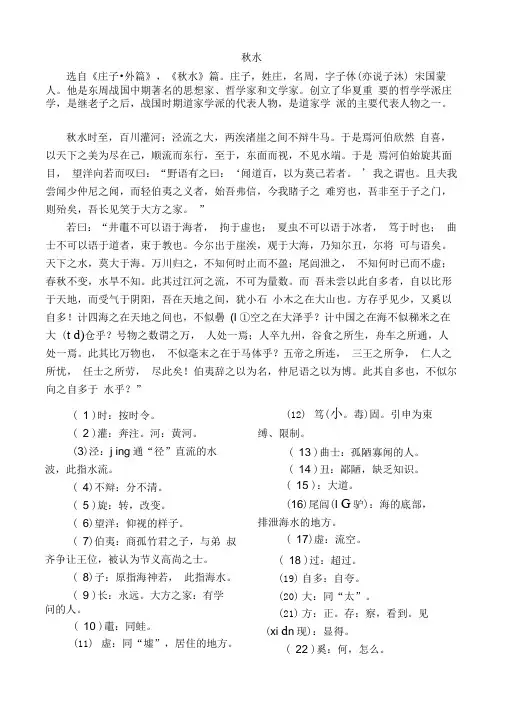 高中语文秋水(节选)原文译文词解知识点汇总