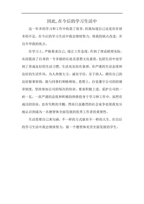 因此,在今后的学习生活中