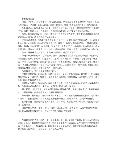 范蠡评价