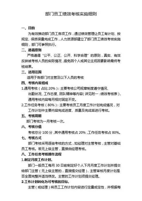 部门绩效考核实施细则通用版