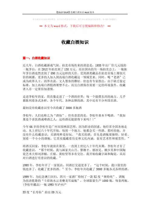 【2018-2019】收藏白酒知识word版本 (11页)
