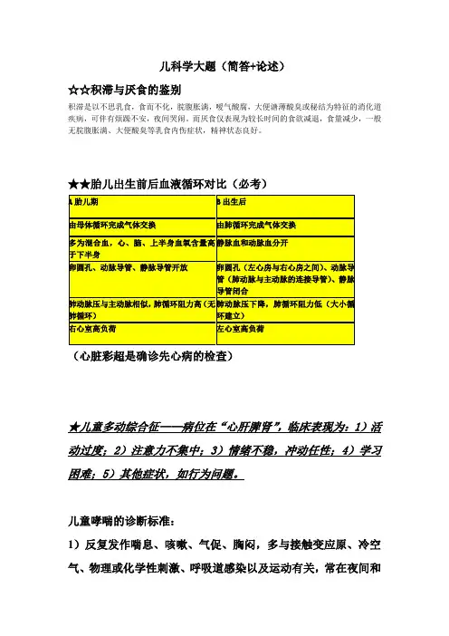 儿科学大题4道