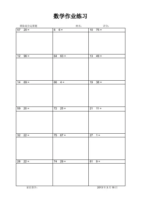 罗阳小学100以内乘除混合运算大闯关 (51)