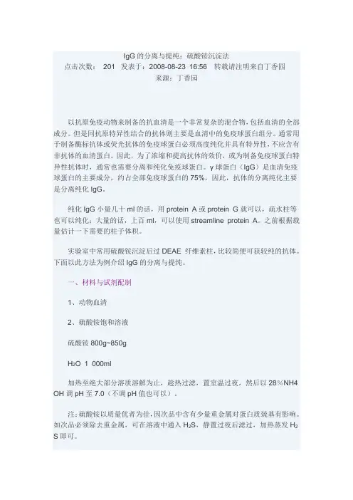 盐析法制蛋白