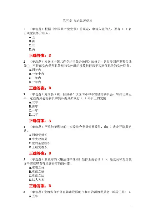 无纸化学法用法练习题及答案 第五章