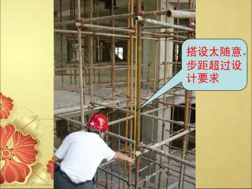 建筑施工安全培训讲稿4