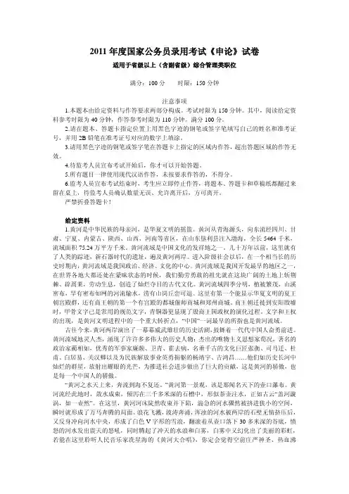 2011年国考真题及答案-申论(副省级)