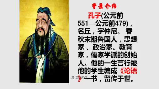 两小儿辩日优质PPT课件