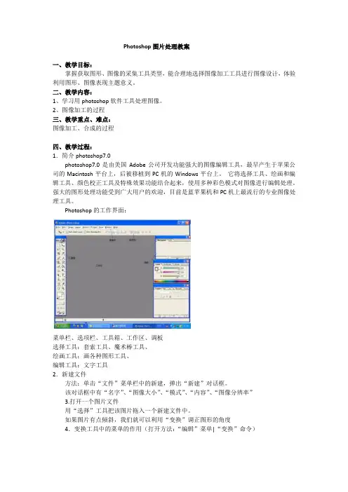 Photoshop图片处理教案