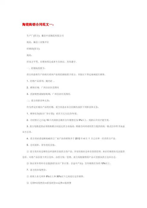 陶瓷购销合同范本