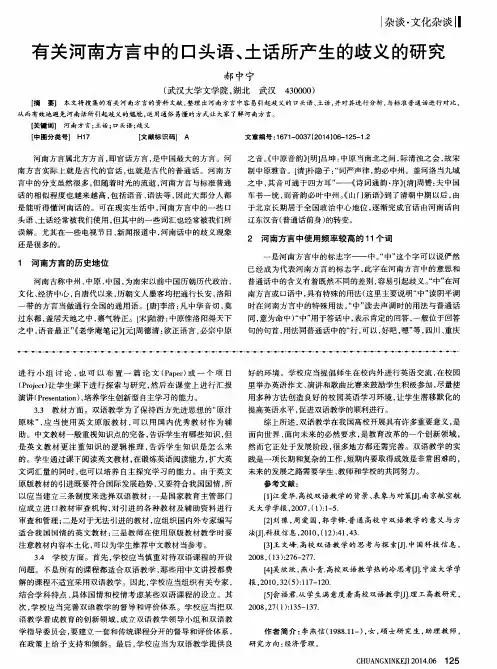 有关河南方言中的口头语、土话所产生的歧义的研究
