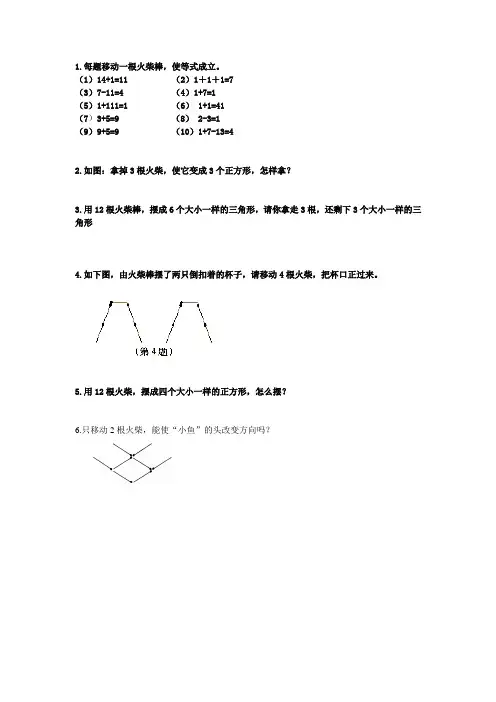 1每题移动一根火柴棒