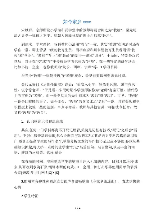 三年级上册音乐教案如今家乡山连山