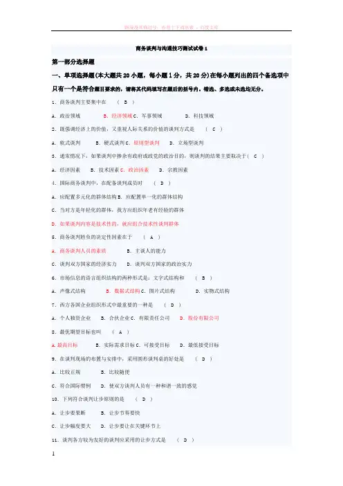商务谈判与技巧测试试卷(总结类)