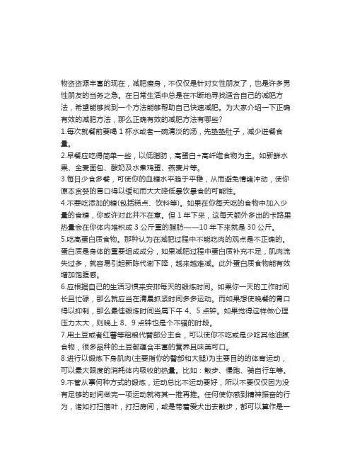 正确的减肥方法有哪些